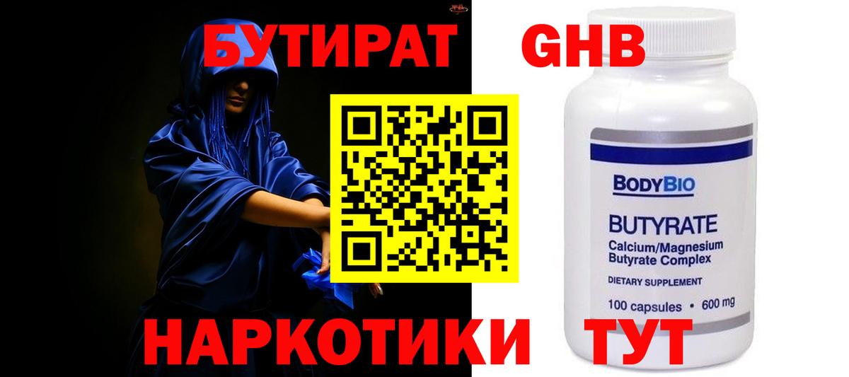 БУТИРАТ бутандиол  Вход с VPN  Ханты-Мансийск 