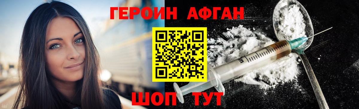 ГЕРОИН Афган  Вход с VPN  ГЕРОИН  Ханты-Мансийск 